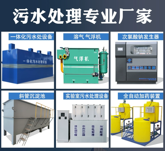 福泉一体化污水处理设备