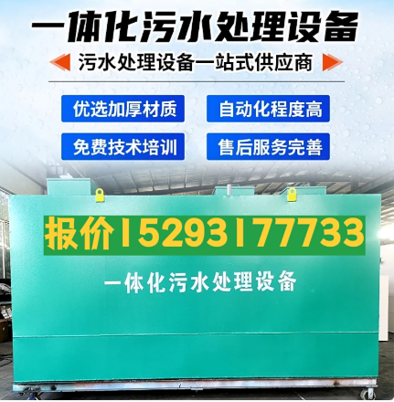 福泉一体化污水处理设备 污水处理设备生产厂家