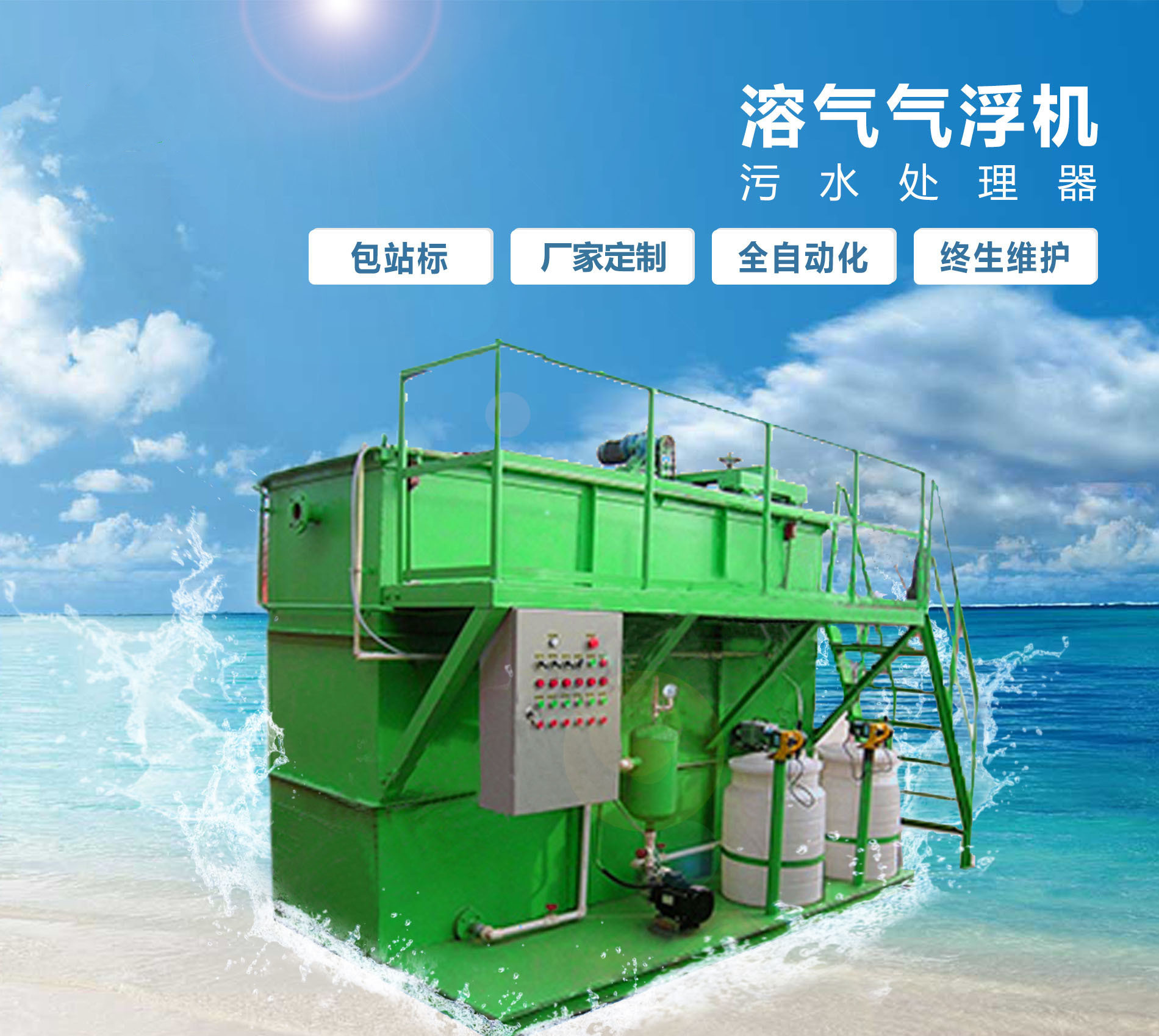 福泉溶气气浮机