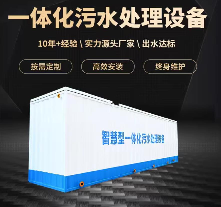 福泉一体化污水处理设备_生活污水处理_甘肃嘉源通环保
